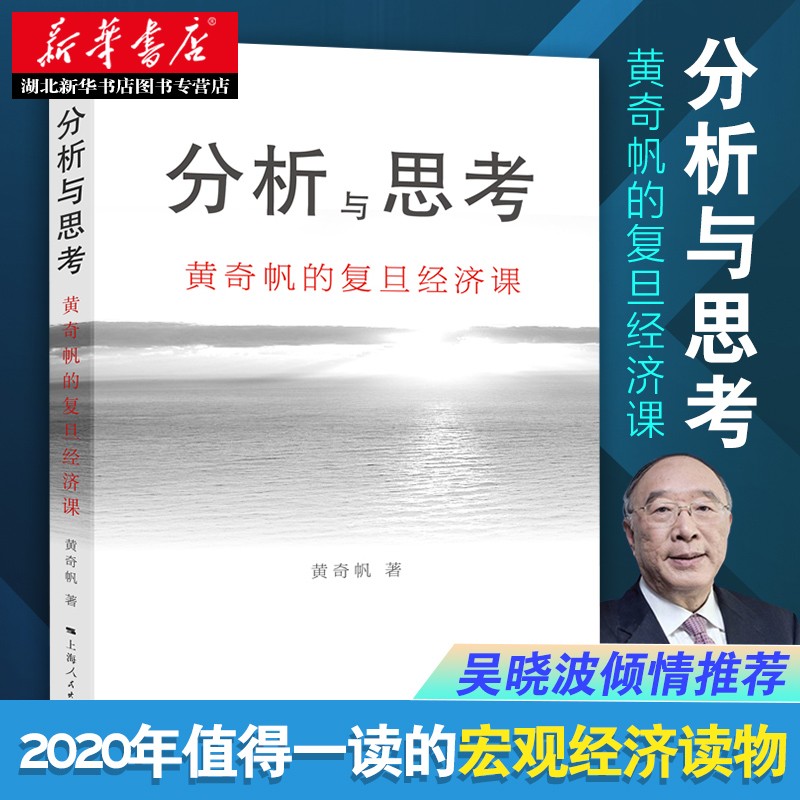[正版]全3册战略与路径+分析与思考+国内大循环 中国经济发展新格局 黄奇帆的复旦经济课 阐述新发展格局下中国经济走向高清大图