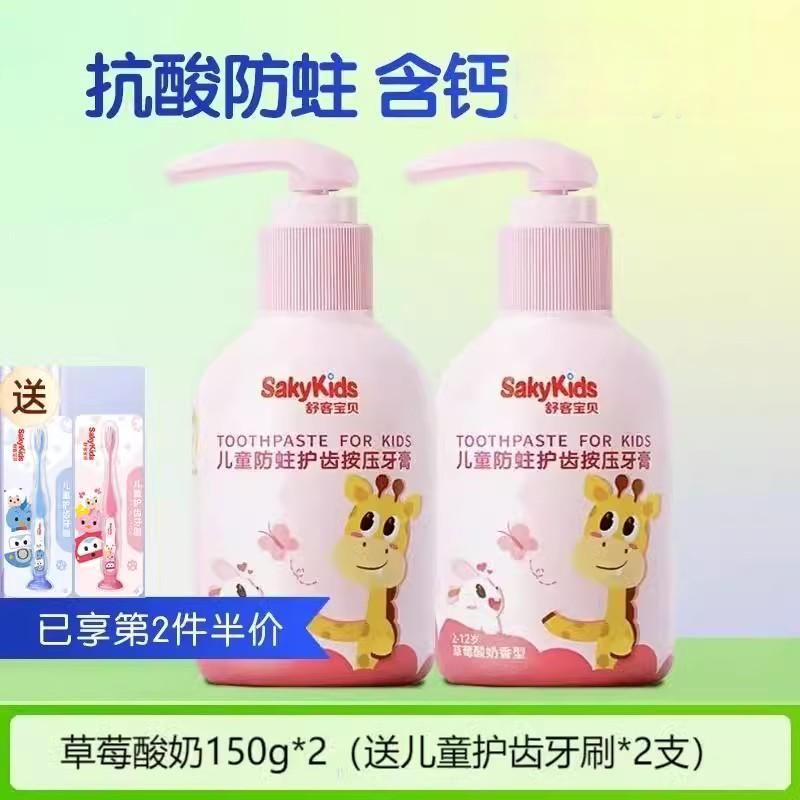 舒客 宝贝奥飞 儿童含氟防蛀按压式啫喱牙膏 草莓酸奶味 2-12岁儿童 150g*2支装高清大图