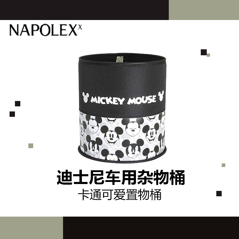 NAPOLEX迪士尼汽车用品米奇车用杂物桶置物桶 WD-140车载布艺垃圾桶 卡通可爱置物桶 汽车用垃圾箱收纳杂物桶