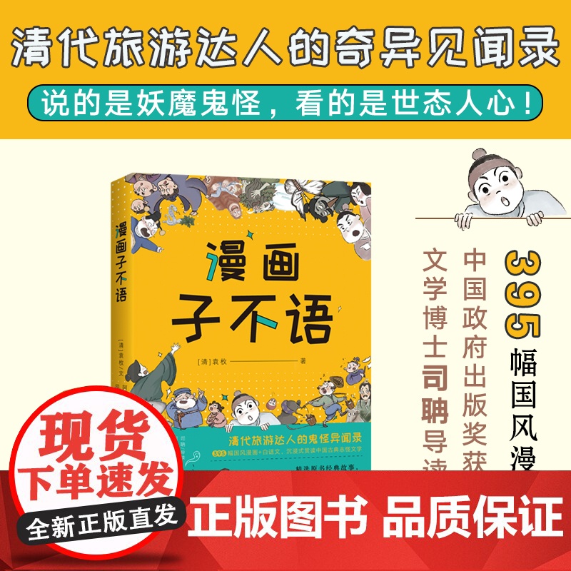 漫画子不语 清代旅游达人的鬼怪异闻录!高清大图