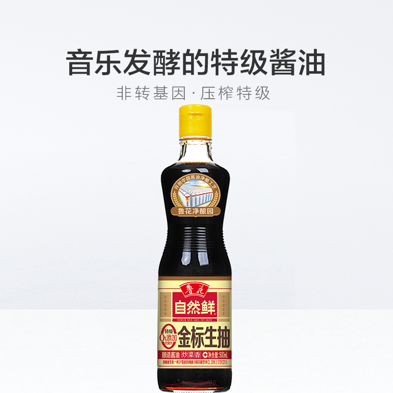 鲁花自然鲜金标生抽酱油500ml 特级红烧酱油上色调味卤煮调味高清大图