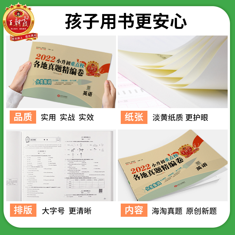[英语]小升初各地真题精编卷 小学升初中 [正版]2023版试卷小升初真题卷英语总复习训练习题人教版小学升初中重点名校各