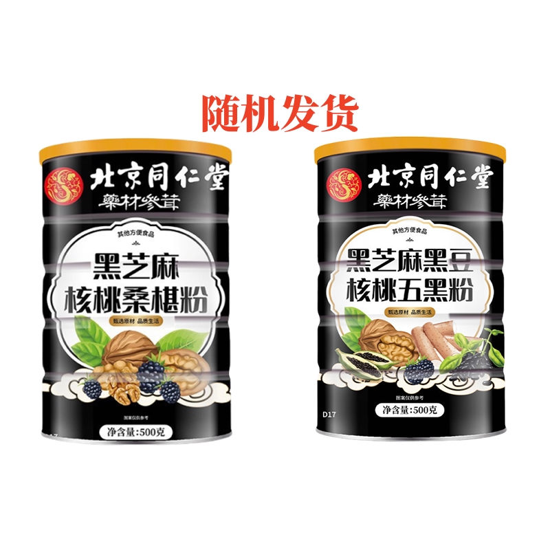 北京同仁堂 500g*2罐 黑芝麻黑豆核桃五黑粉早餐重调代餐粉山药桑椹黑米官方正品旗舰店高清大图