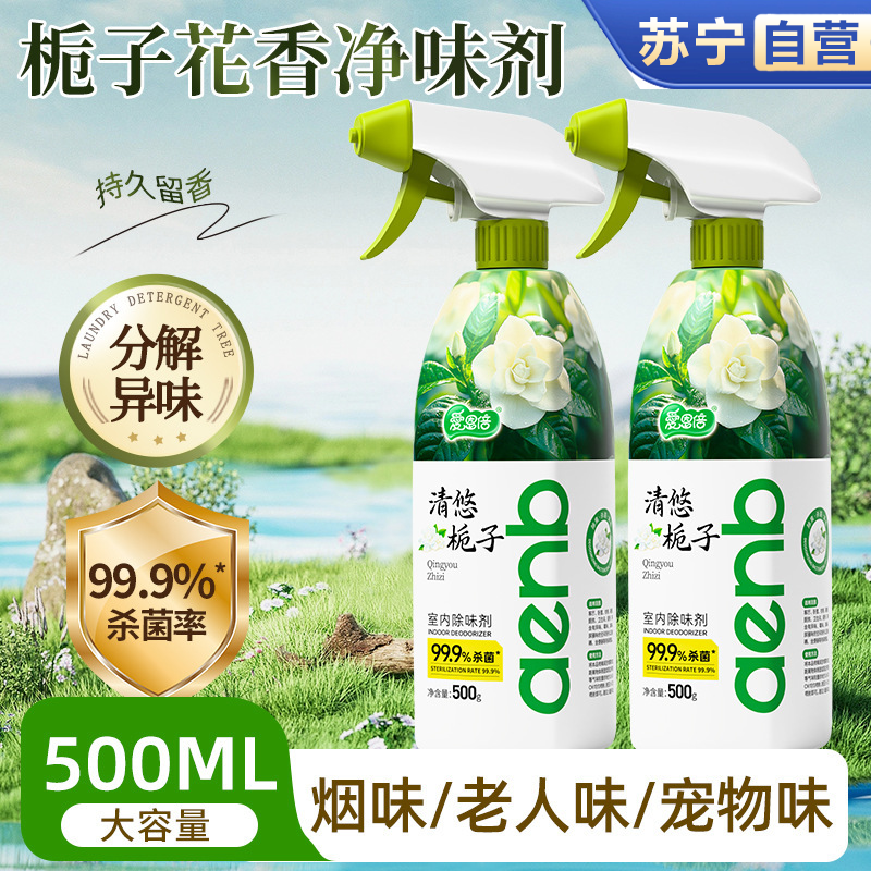 爱恩倍除味剂厕所喷雾除臭卫生间宠物室内栀子花香除味剂高清大图