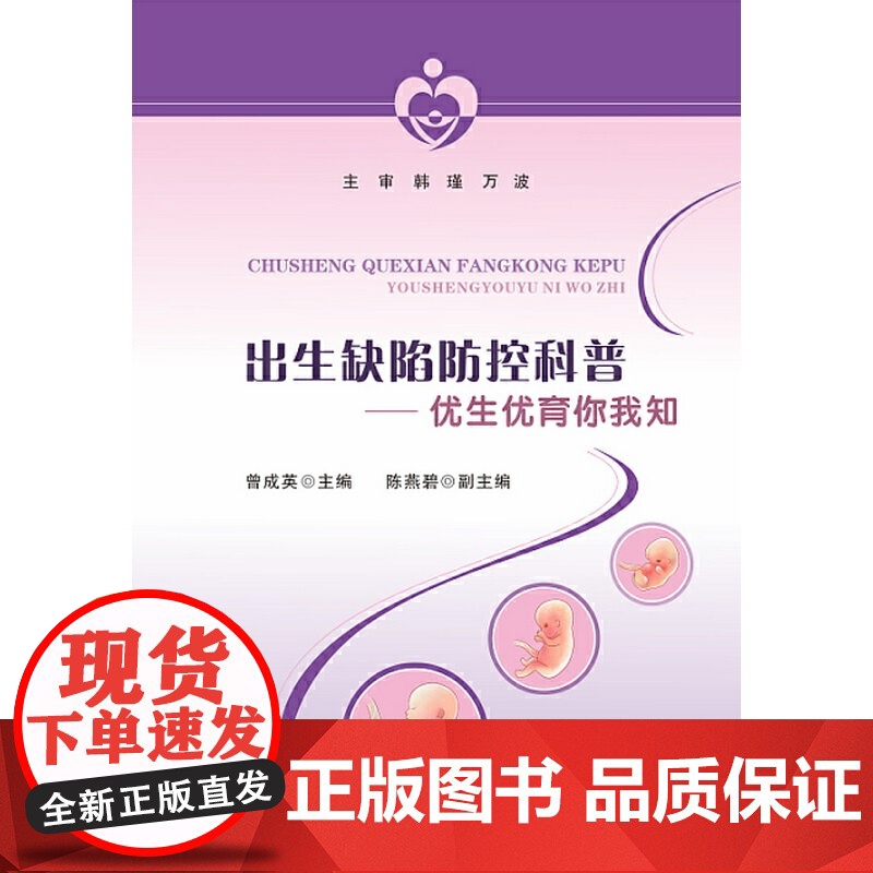 出生缺陷防控科普:优生优育你我知高清大图