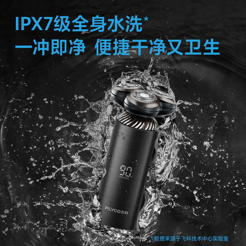 飞科FS968智能感应充电剃须刀黑色一台高清大图