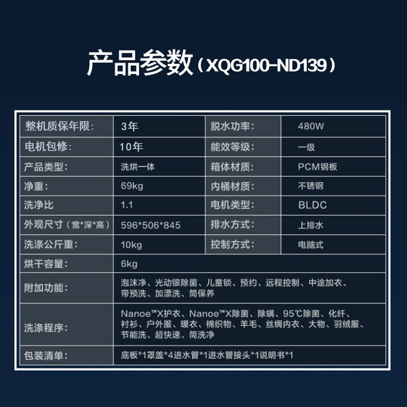 松下(Panasonic)洗烘一体机纤薄滚筒变频洗衣机10公斤 光动银除菌除螨纳诺怡护理 XQG100-ND139