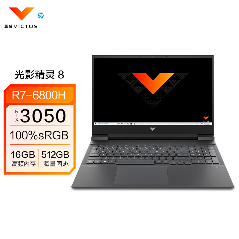 惠普(HP)光影精灵8 16-e1002AX笔记本电脑游戏本16.1英寸锐龙7电竞发烧游戏(R7-6800H 16G 512GB RTX3050 高清屏 100%色域)陨石黑