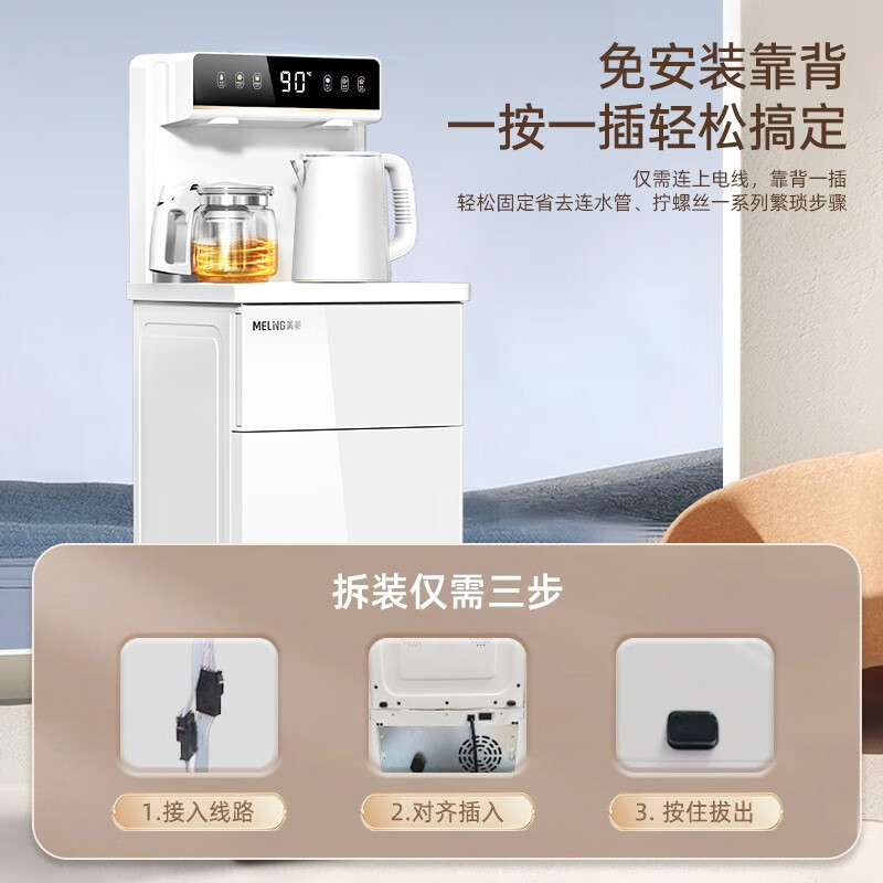 美菱 MY-YT931 饮水机 家用语音智能茶吧机 智能遥控多档调温PE净味下置水桶烧水一体机 免安装靠背立式饮水机