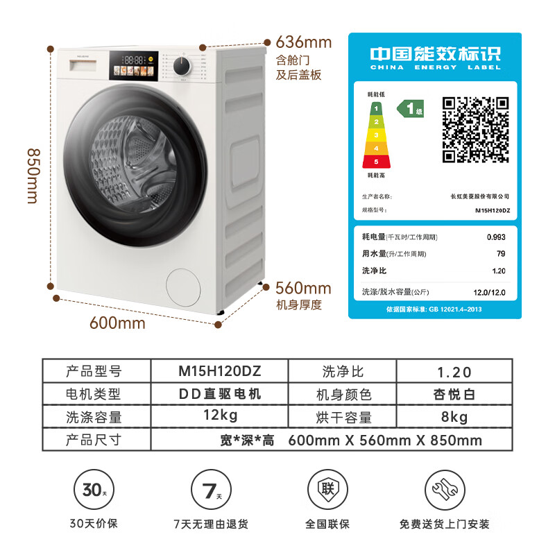 美菱小确杏滚筒洗烘一体12kg智能投放超薄大筒径全自动1.2洗净比直驱智投 M15H120DZ高清大图