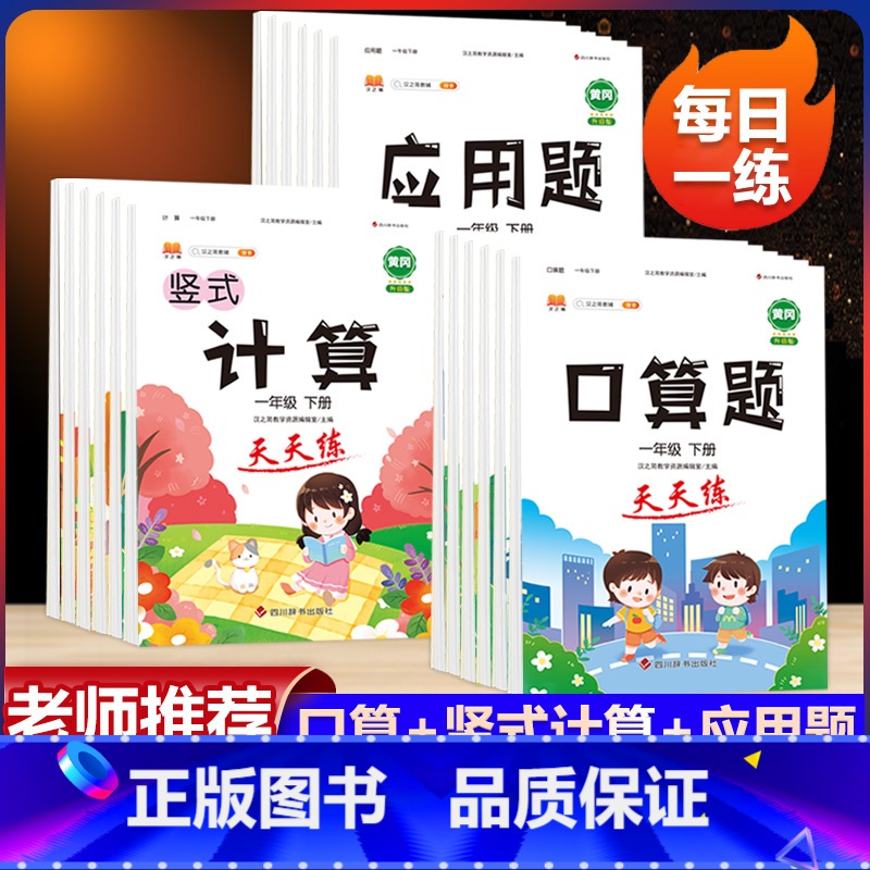 口算题(单本) 三年级下 【正版】口算天天练大通关 一年级二年级三四五六年级上册下册人教版 数学口算题卡竖式计算应用题