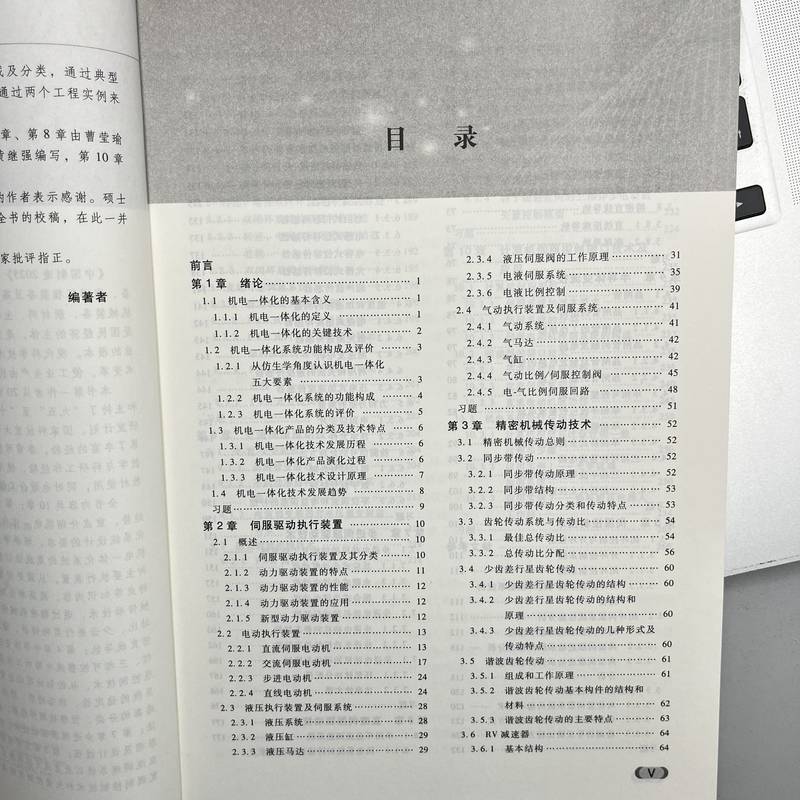 机电系统设计
