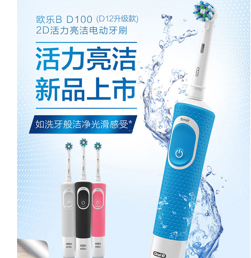 欧乐B(Oralb) 电动牙刷 成人2D声波震动(自带刷头*1) 清纯白 D100高清大图