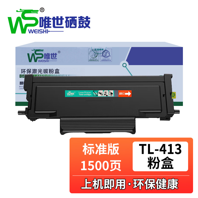 唯世硒鼓M7105DN奔图TL-413黑 支高清大图