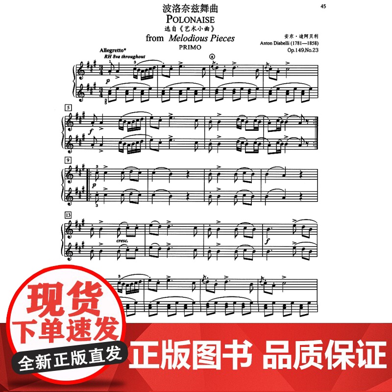 钢琴四手联弹经典弹(初级) 适合拜厄 车尔尼599程度 盖利科沃齐克 钢琴曲谱琴谱 乐器乐谱 钢琴练习曲 上海音乐出版社高清大图