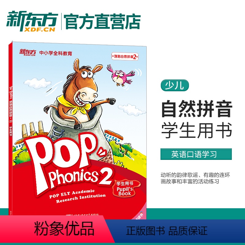 【正版】泡泡自然拼音2(附MP3) 点读书POP Phonics 自然拼读 幼小衔接 少儿英语 英语自学入门 英语口语