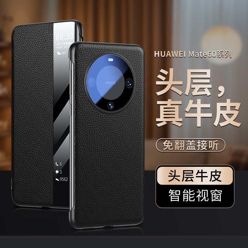 魅爱琳 华为Mate60手机壳Mate60pro+保护套外壳 荔纹真皮商务开窗皮套牛皮 轻薄全包防摔 翻盖支架智能休眠高清大图