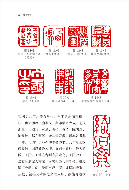 [正版]谈刻印 篆刻小丛书 介绍篆刻基本知识听专家谈篆刻 谈关于篆刻历史和技法的基本知识 概括却精要 言简而意赅 篆刻高清大图