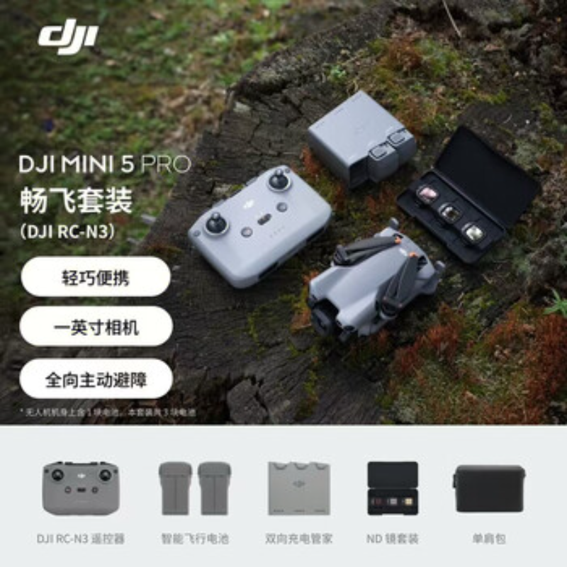 大疆创新(DJI) 入门级航拍Mini 5 Pro三电池