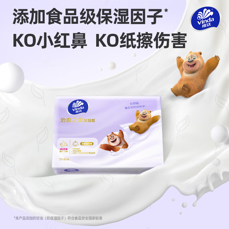 维达(Vinda)抽纸 保湿纸 4层加厚80抽*12包 乳霜纸保湿纸巾云柔巾 婴儿纸巾高清大图