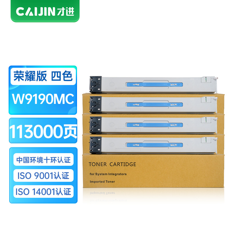 才进荣耀版适用惠普W9190MC粉盒彩色HP E77822dn复印机墨盒彩色E77825nd打印机硒鼓77822z晒鼓大