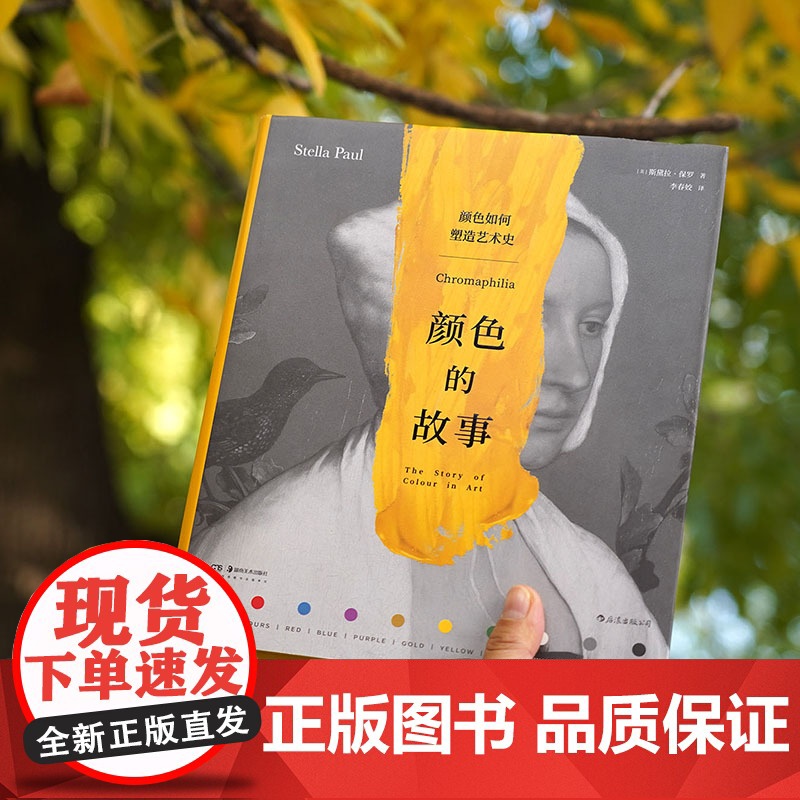 颜色的故事高清大图