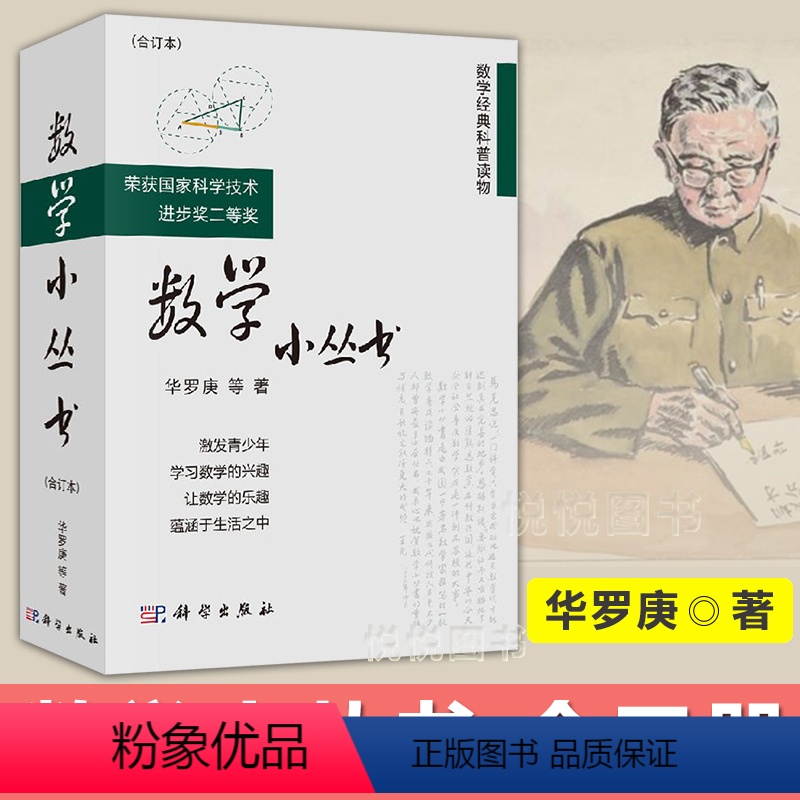 [正版]全三册数学小丛书 合订本 华罗庚等数学大师数学普及读物参考书 华师大二附中假期读物 数学启蒙书籍 数学建模趣