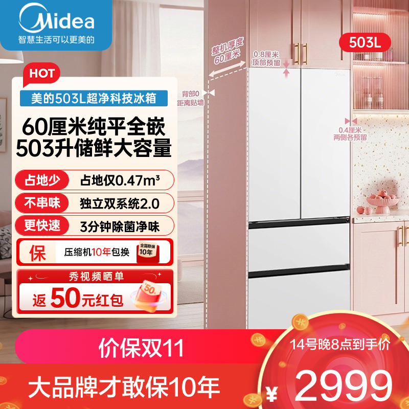 美的冰箱 MR-508WUFPZE 星辰白