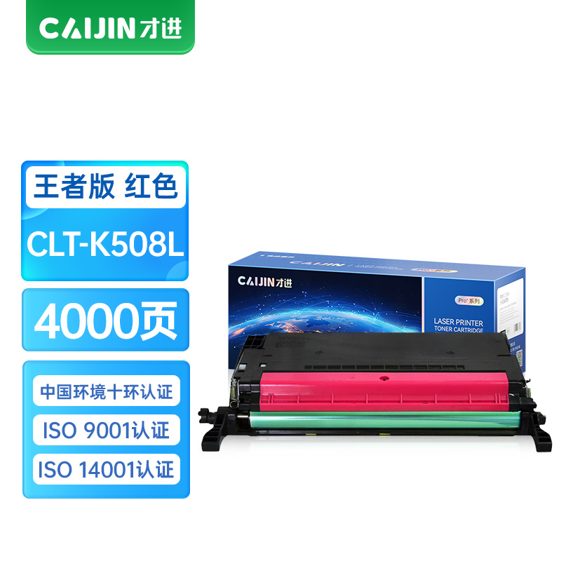 才进王者版适用三星CLT-K508L兼容三星硒鼓红色CLP-620ND CLP-615 670N墨盒CLP-670NDC
