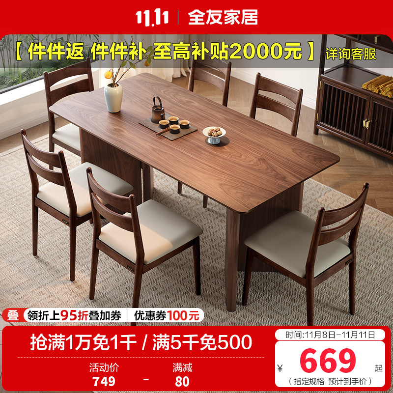 全友家居餐桌现代中式客厅书房休闲办公桌燕尾桌腿多人聚会吃饭桌