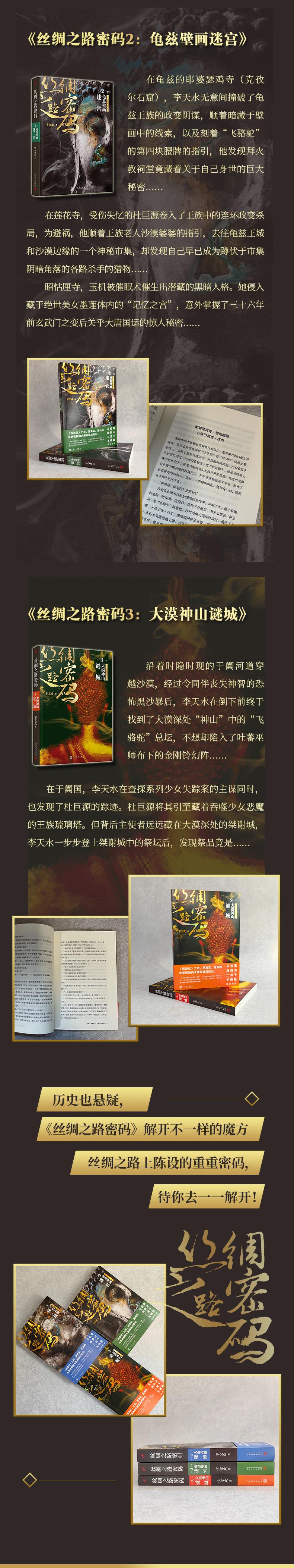 丝绸之路密码3:大漠神山谜城