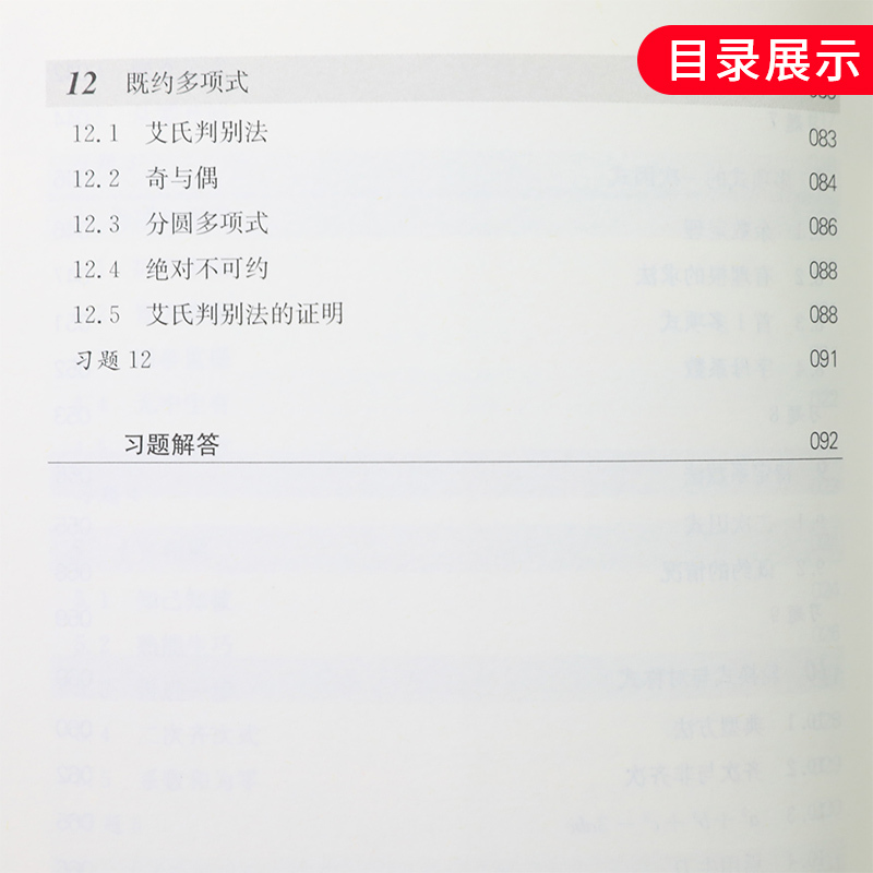 数学奥林匹克小丛书因式分解技巧 初中卷1 第三版 初中奥数数学竞赛题奥数教程初中初一二三奥数初中数学提高培优训练竞赛辅导