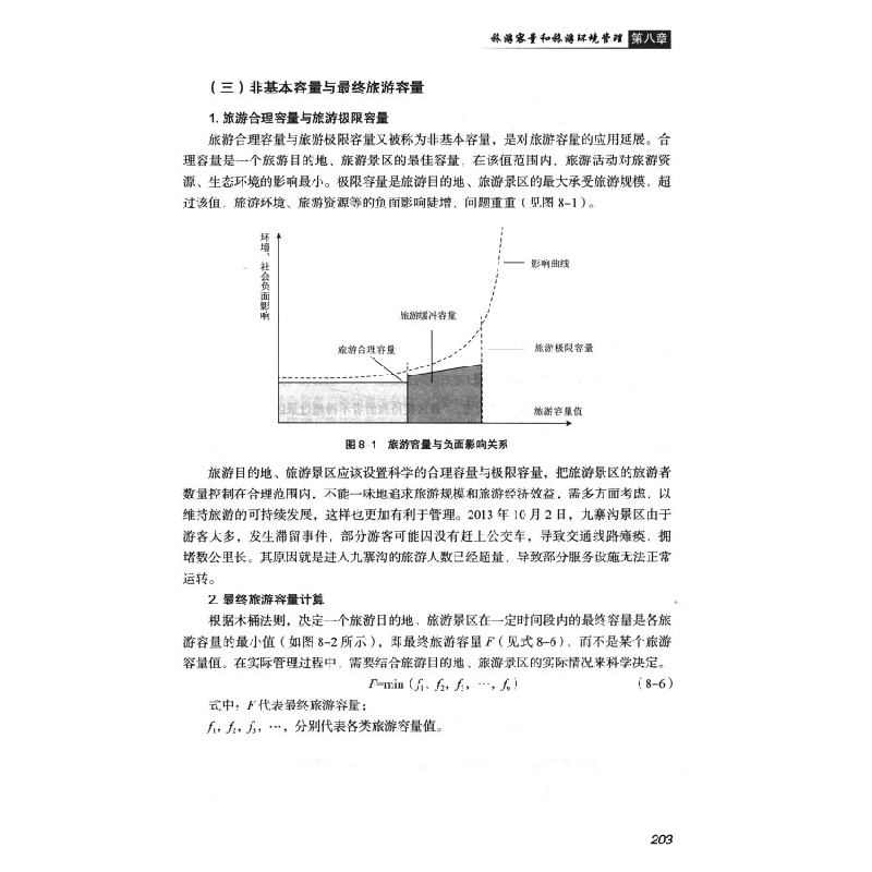 正版新书]旅游目的地管理/中国旅游业普通高等教育应用型规划教高清大图