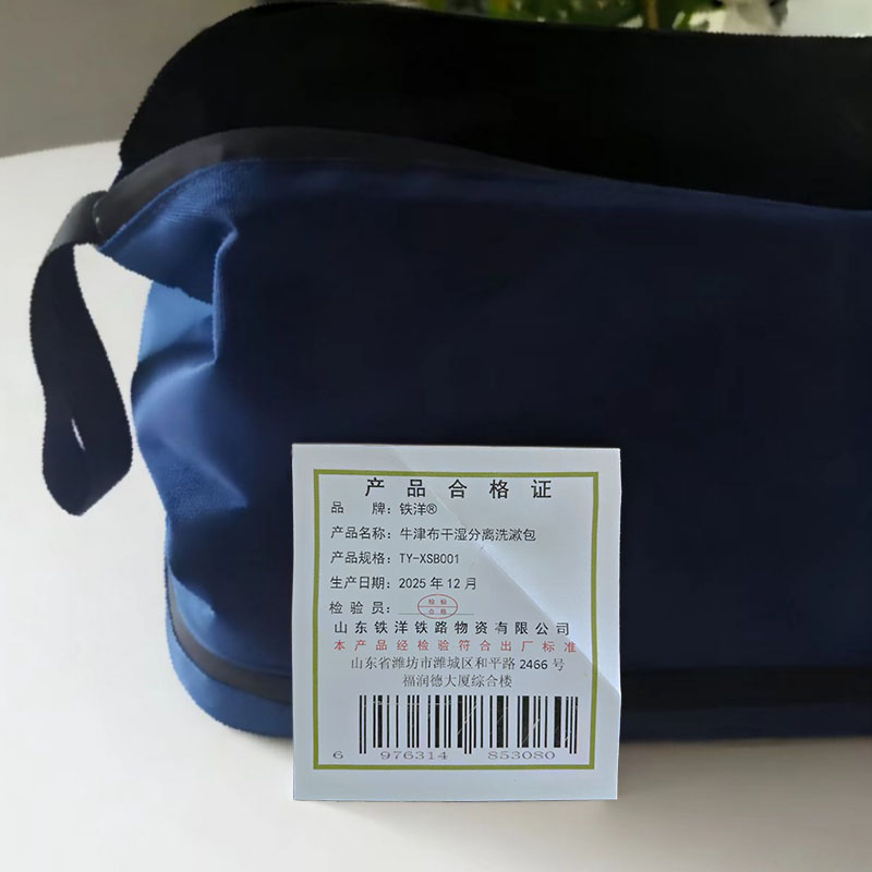 铁洋 牛津布干湿分离洗漱包 TY-XSB001 个高清大图