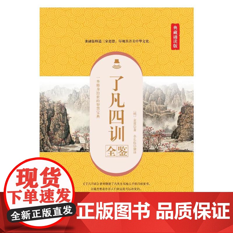了凡四训全鉴(典藏诵读版)高清大图
