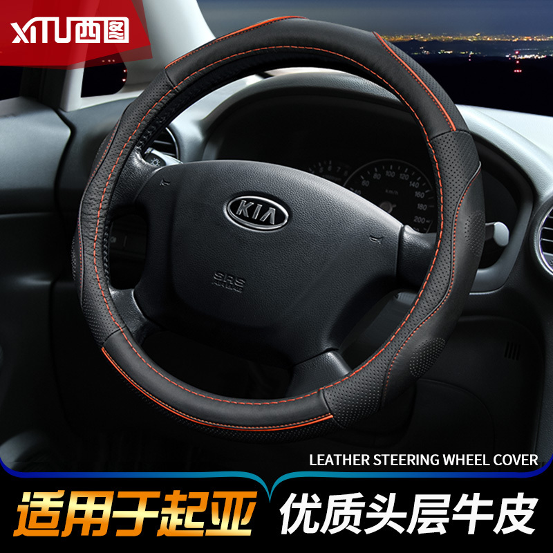 起亚方向盘套汽车真皮把套k2智跑kx3S狮跑K4福瑞迪K5秀尔佳乐傲跑