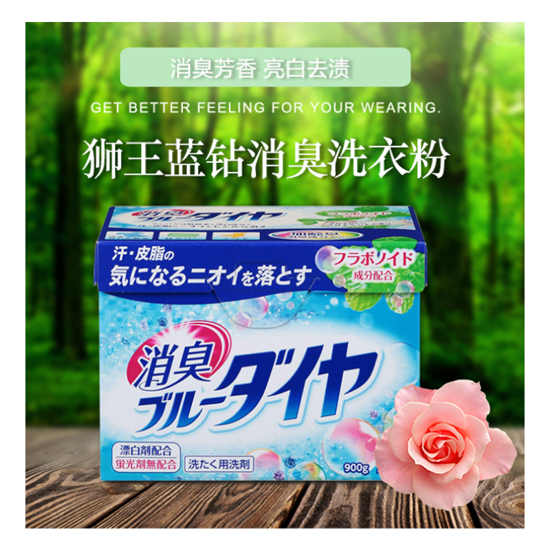 狮王(LION) 蓝钻消臭漂白酵素洗衣粉 900g