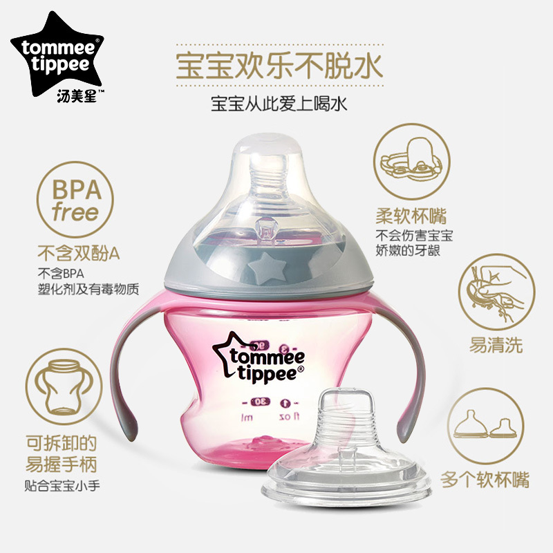 汤美星(Tommee Tippee)00538 初级奶嘴杯粉色 宝宝学饮杯2种杯嘴带可拆卸手柄不含双酚A