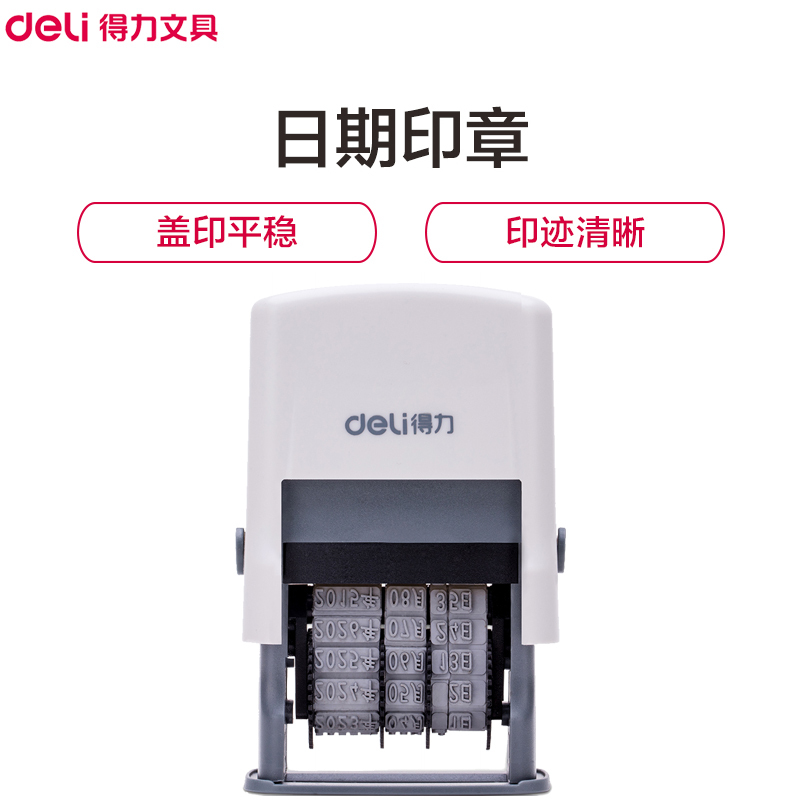 得力(deli)79952办公日期印章 自动回墨 可调年月日 清晰便捷大号打码器 小号活动带数字号码机 办公用品 灰白色