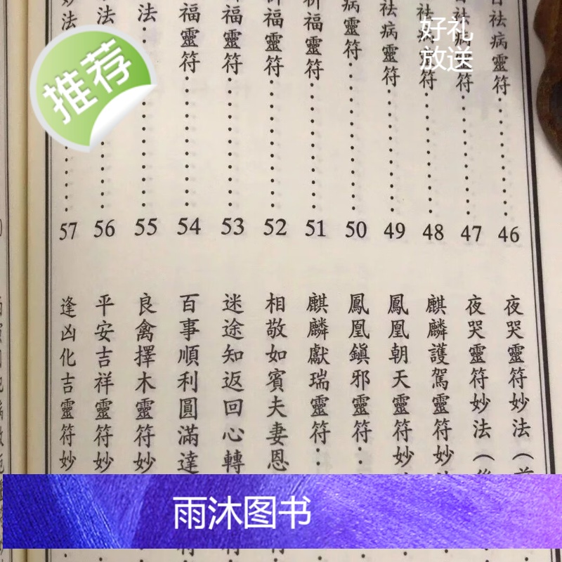正版 天师符箓秘典 郑聿翔 瑞成高清大图
