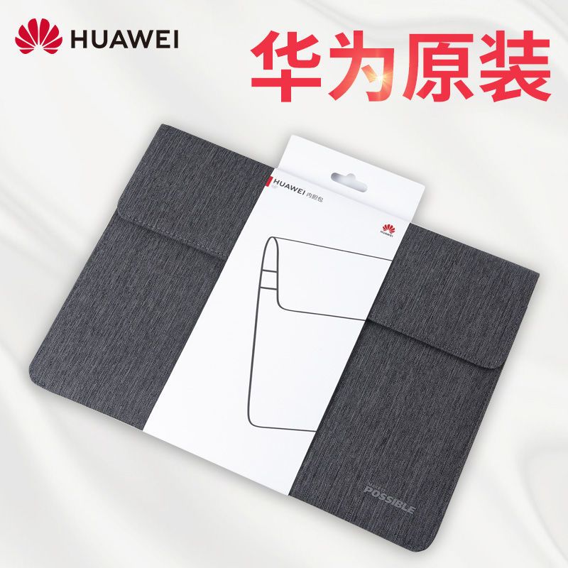 华为原装笔记本内胆包matebook 14 13e x pro2019 2020款13.3英寸 适用MateBook 1