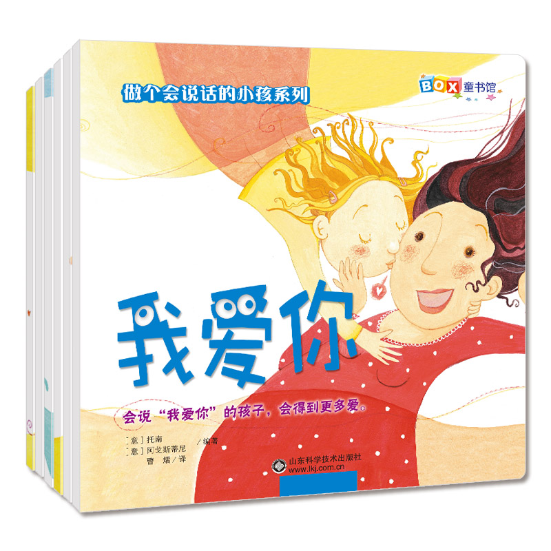 做个会说话的小孩系列 全6册 [正版] 做个会说话的小孩系列 全6册 幼儿园儿童启蒙读物 绘本1-2-3-4-5-6岁高清大图