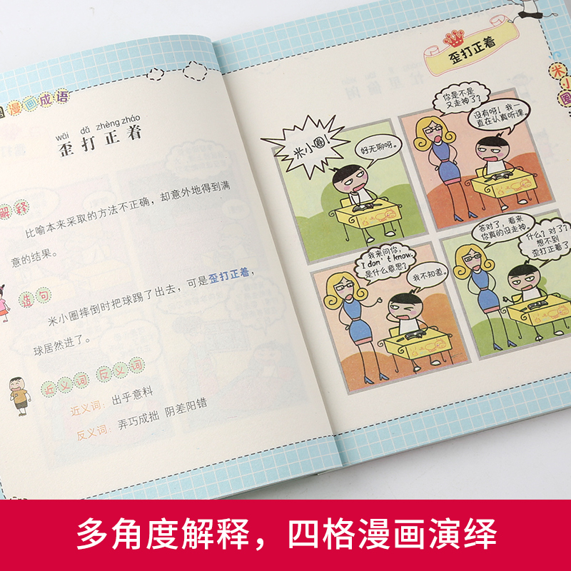 [正版]米小圈上学记之漫画成语 小学生课外阅读书籍6-8-10岁全四册儿童文学故事漫画书大全 小学生课外阅读书籍1-3高清大图