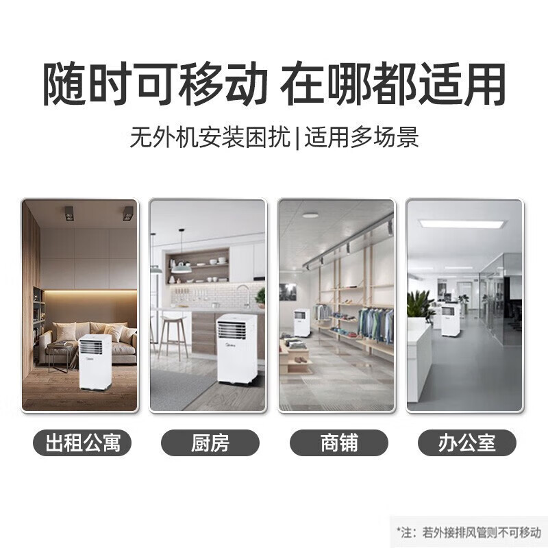 美的(Midea)移动空调小1匹单冷 家用厨房一体机免安装便捷立式空调 KY-15/N7Y-PHA