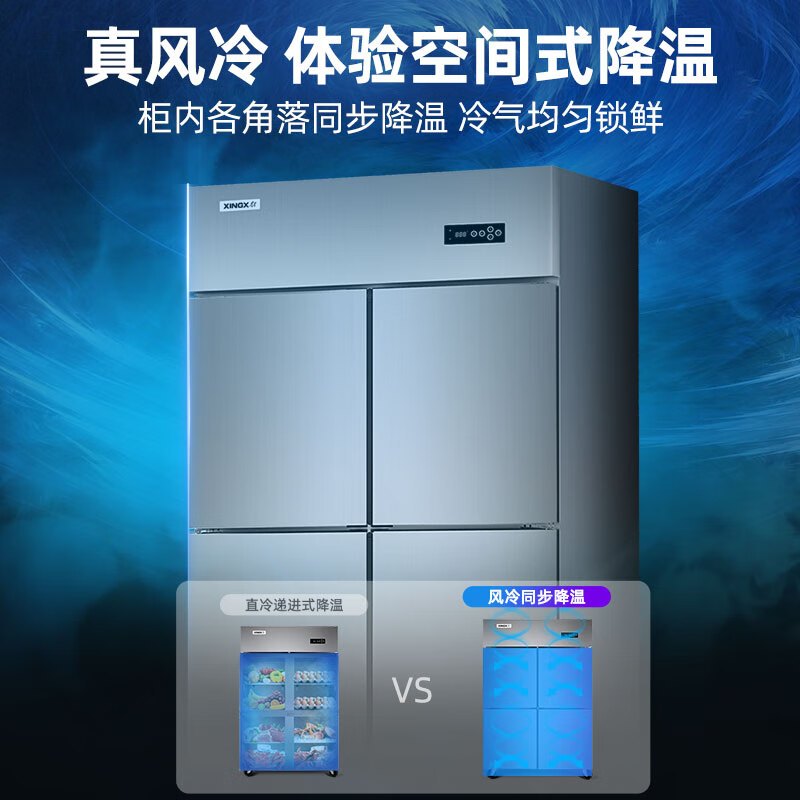 星星(XINGX)BCD-820FA四门双温风冷无霜冰箱后厨食堂厨房商用展示柜冰箱四门冰柜冷藏冷冻厨房不锈钢冰柜高清大图