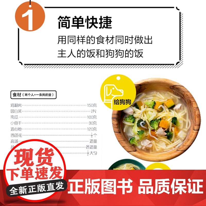 生活-和狗狗一起开饭 主人和狗狗一起开饭的食谱 健康营养狗子食谱狗狗食物日常食用饭沙拉蛋糕食疗食谱中国轻工业出版社高清大图