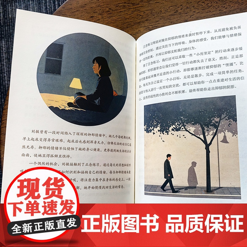 正念觉醒 别让你的情绪毫无价值 正念练习和技巧 改善情绪管理 提升生活质量 成人情绪稳定养成书记 管理情绪 提升自我 内高清大图