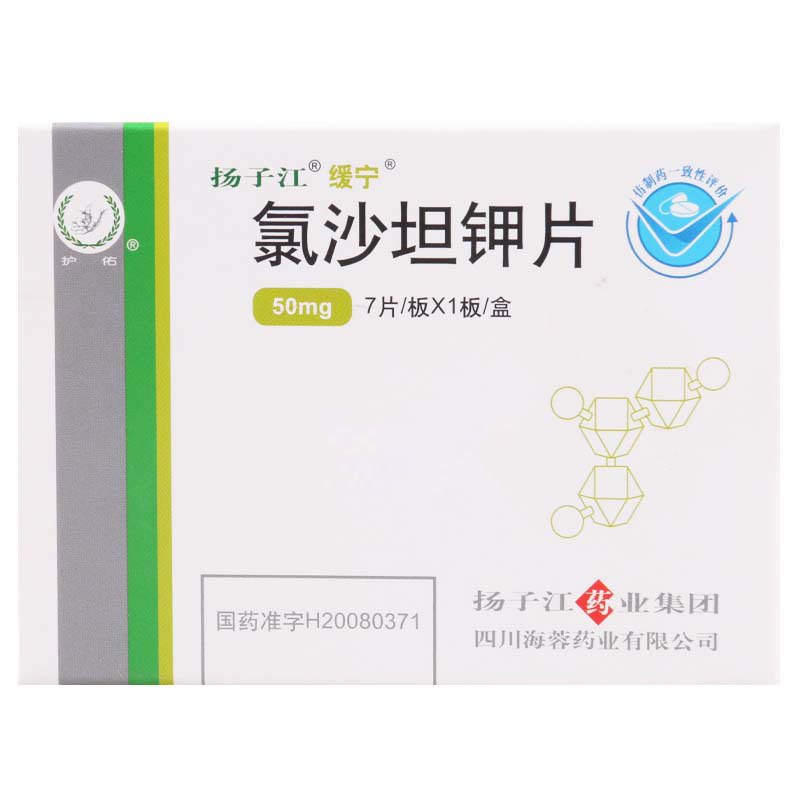 缓宁 氯沙坦钾片 50mg*7片/盒