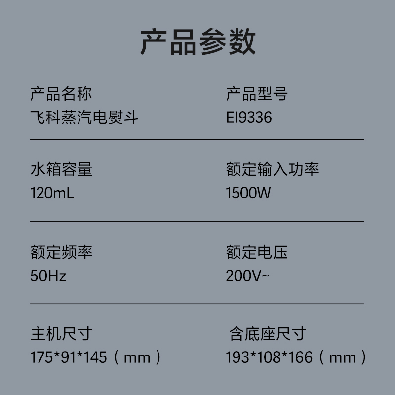 飞科电熨斗EI9336高清大图