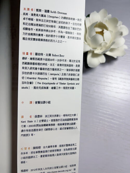 大成就者传奇 54位密续大师的悟道故事高清大图